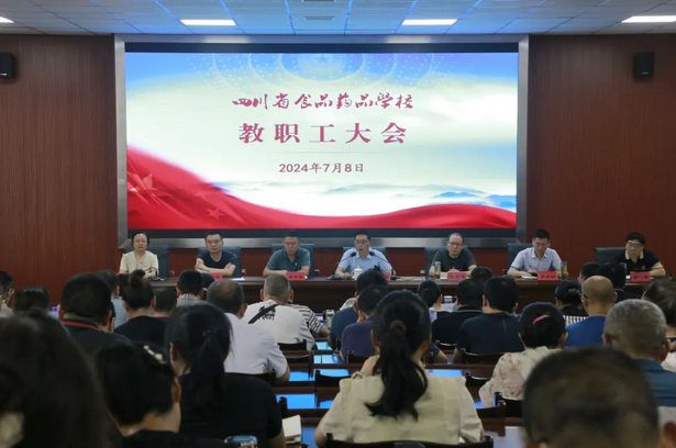 四川省食品药品学校