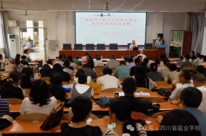 2024年四川省盐业学校学校办学规模介绍_学校办学规模大不大