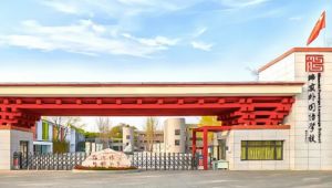 2024年成都市郫都区绵实外国语学校学校获得的荣誉情况介绍_学校获得的荣誉多不多