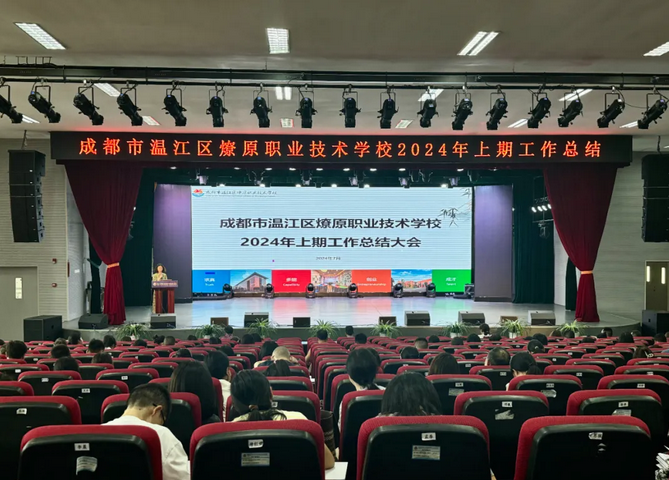 成都市温江区燎原职业技术学校