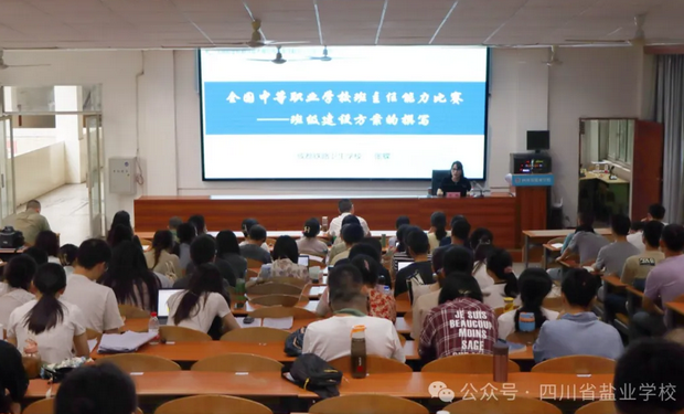 四川矿产机电技师学院