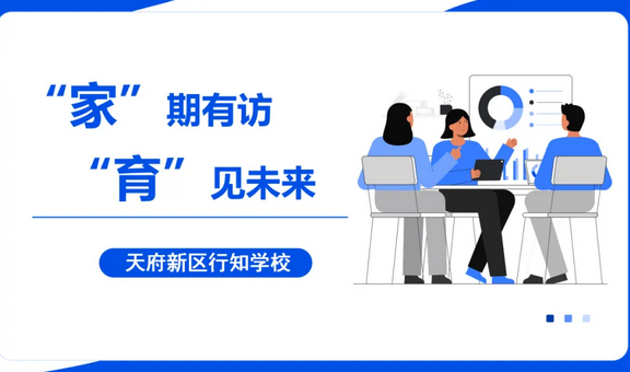 眉山天府新区行知学校