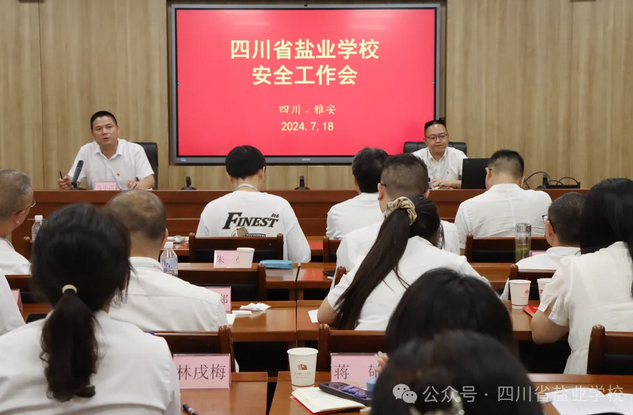 四川省盐业学校