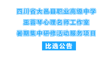 大邑职高