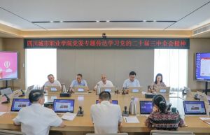 2024年四川城市职业学院学校专业有哪些_专业好不好