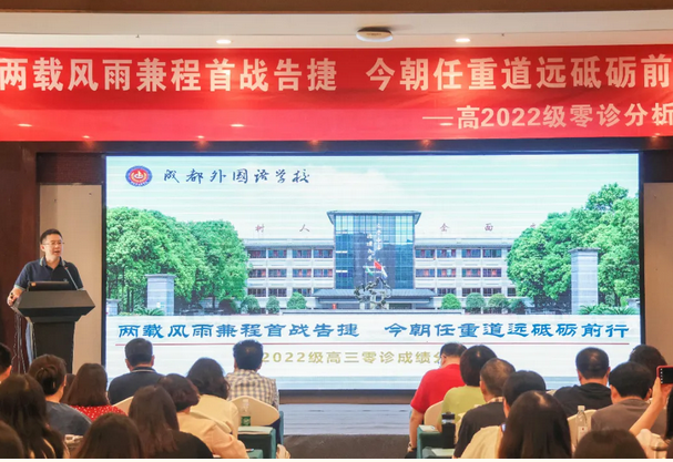 成都外国语学校