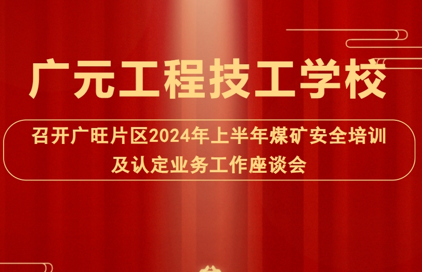 广元工程技工学校