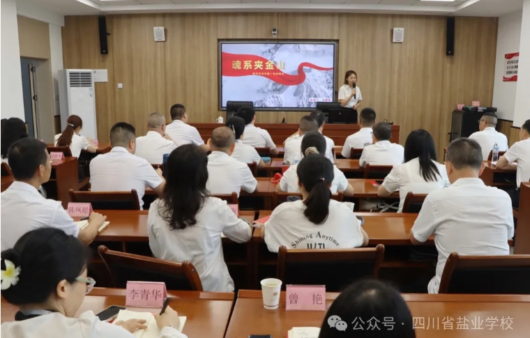 四川省盐业学校