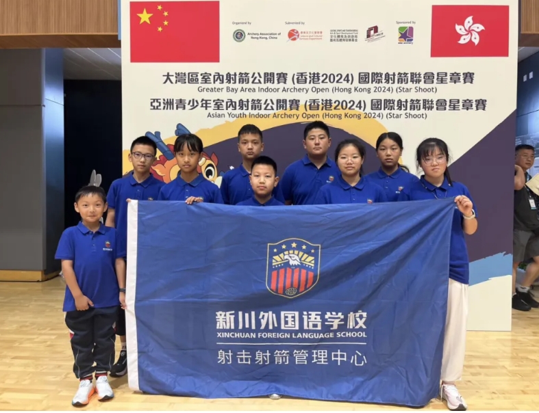新川外国语学校