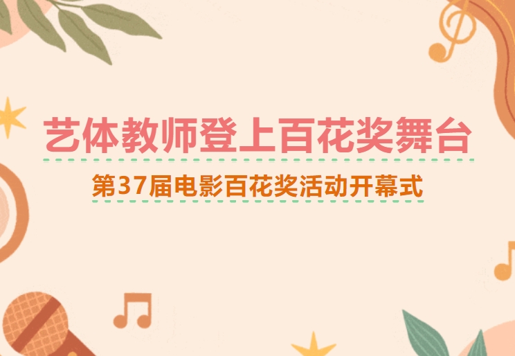 四川省双流艺体中学