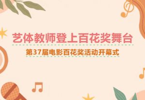 2024年四川省双流艺体中学学校教学方式情况介绍_学校教学方式好不好