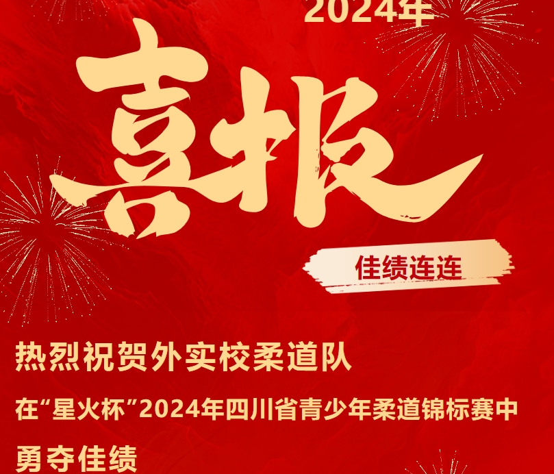 成都市新津区外国语实验学校