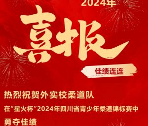 2024年成都市新津区外国语实验学校学校培养目标情况介绍_学校培养目标是否明确