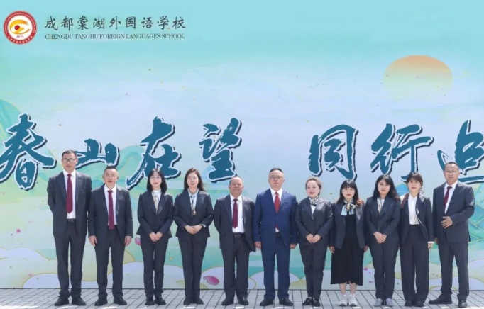 成都棠湖外国语学校