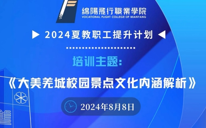 绵阳泛美飞行职业技术学校
