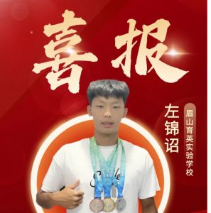 2024年眉山育英学校师资力量情况介绍_学校师资力量好不好