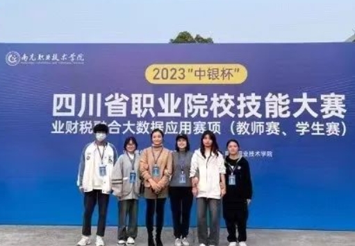 四川商务职业学院