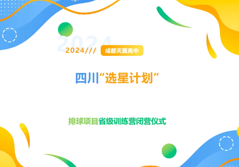 成都天翼高中