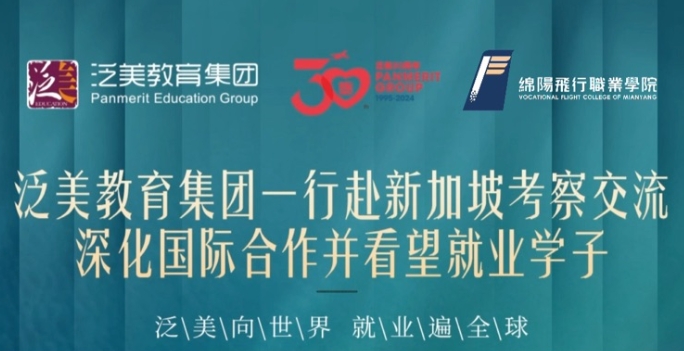 绵阳泛美飞行职业技术学校