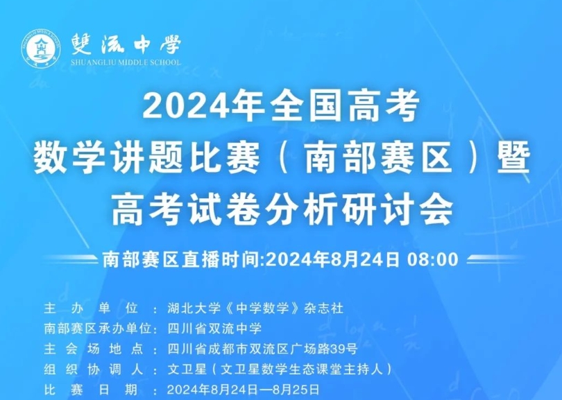 四川省双流中学