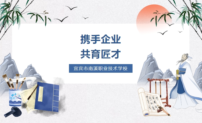 南溪职校