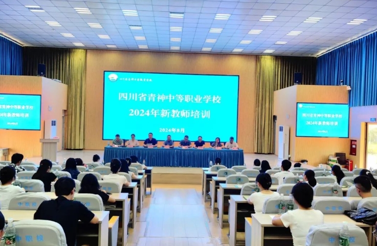 四川省青神中等职业学校