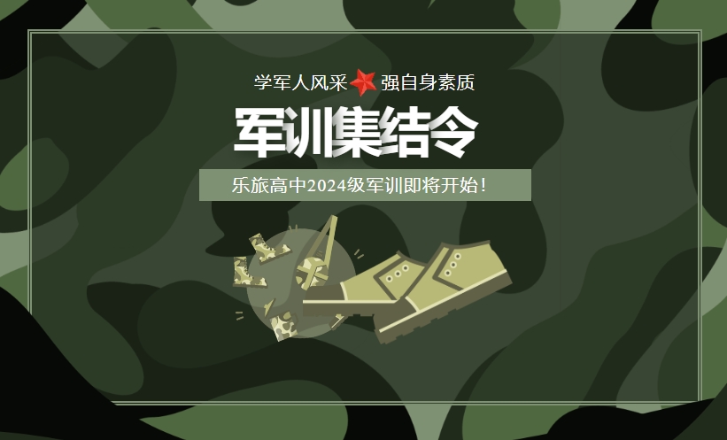 乐山市知行旅游职业高中