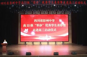 2024年四川省彭州中学学校学科竞赛成果介绍_学校学科竞赛成果好不好