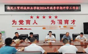 2024年南充工贸科技职业学校学校校训介绍_校训好不好