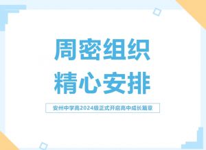 2024年四川省绵阳市安州中学学校学科竞赛介绍_学科竞赛好不好