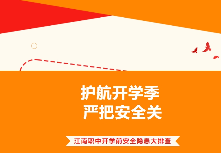 泸州市纳溪区江南职业中学