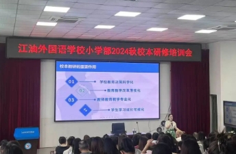 江油外国语学校