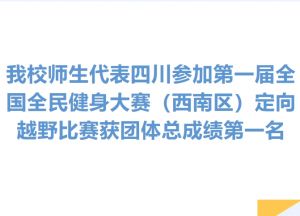 2024年四川旅游学院学校教学成果介绍_学校教学成果好不好