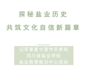 2024年四川省盐业学校学校科研成果介绍_学校的科研成果好不好