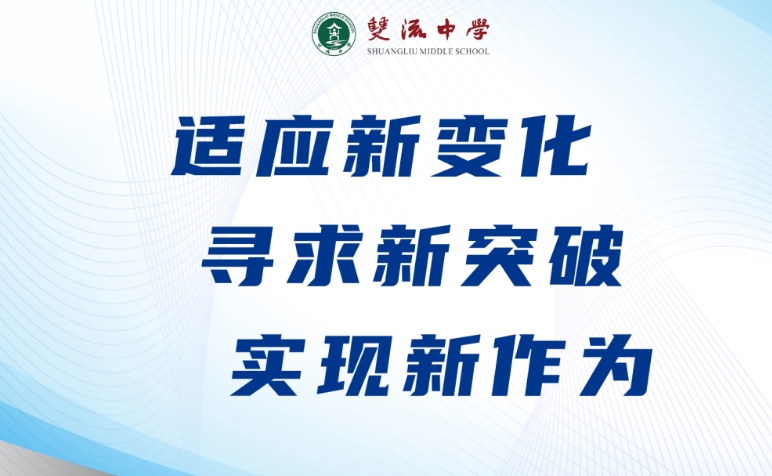 四川省双流中学