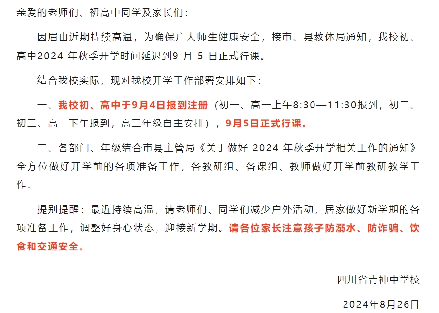青神中学校