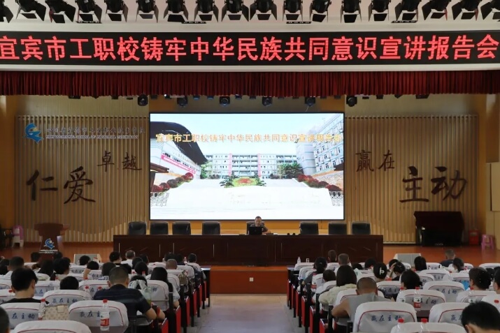 四川省宜宾市工业职业技术学校