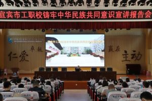 2024年四川省宜宾市工业职业技术学校学校师资力量介绍_师资力量好不好