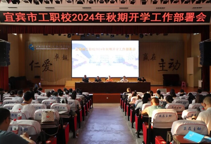 四川省宜宾市工业职业技术学校