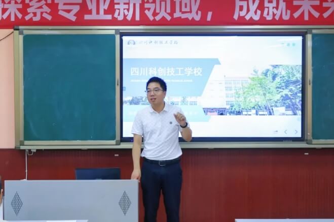 四川科创技工学校