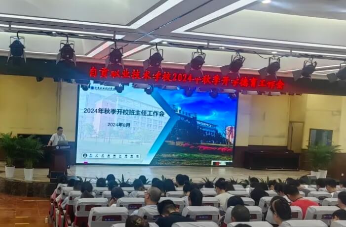 自贡职业技术学校
