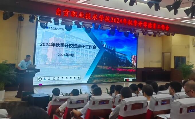 自贡职业技术学校
