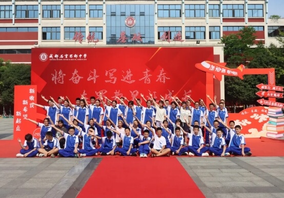 成都石室蜀都中学
