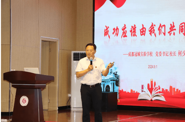 成都冠城实验学校