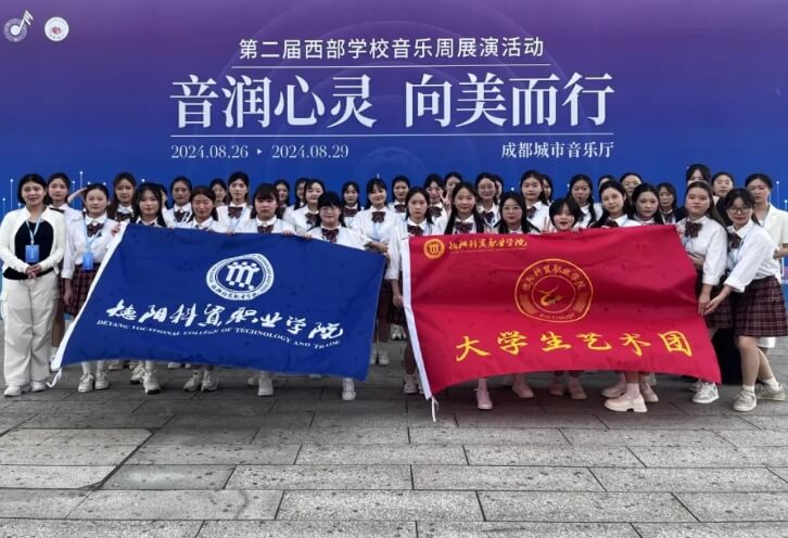 德阳科贸职业学院