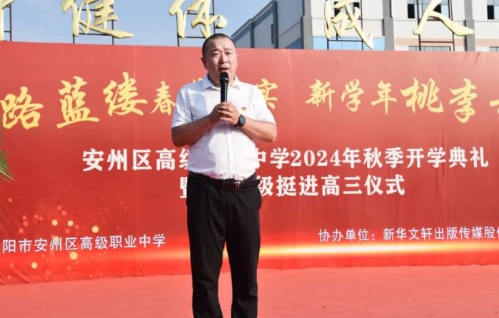 绵阳市安州区高级职业中学