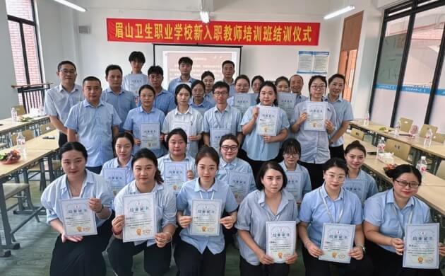 眉山卫生职业学校