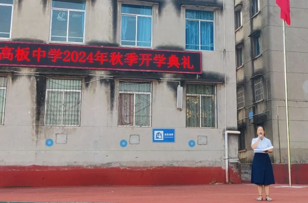 金堂县高板中学校