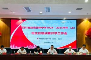 2025年四川省双流艺体中学怎么样_好不好