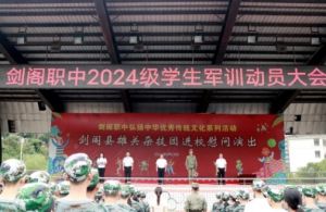 2025年四川省剑阁职业高级中学校怎么样_学校介绍